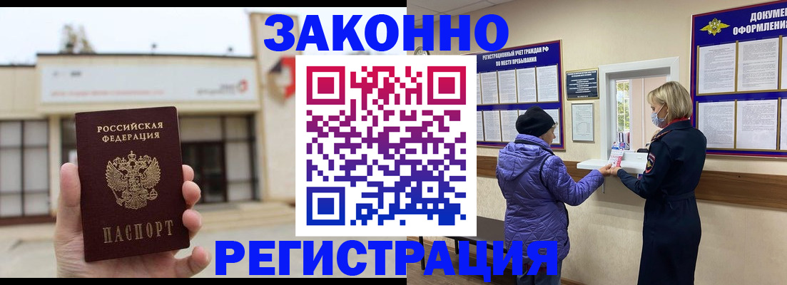 временная регистрация недорого в Дзержинске