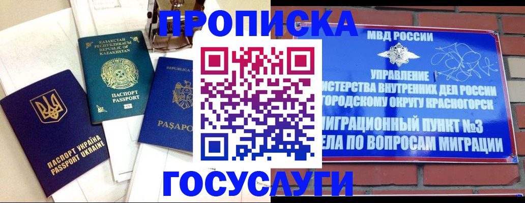 купить прописку в Дзержинске