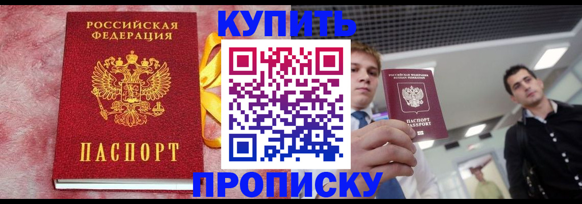 временная прописка в Дзержинске